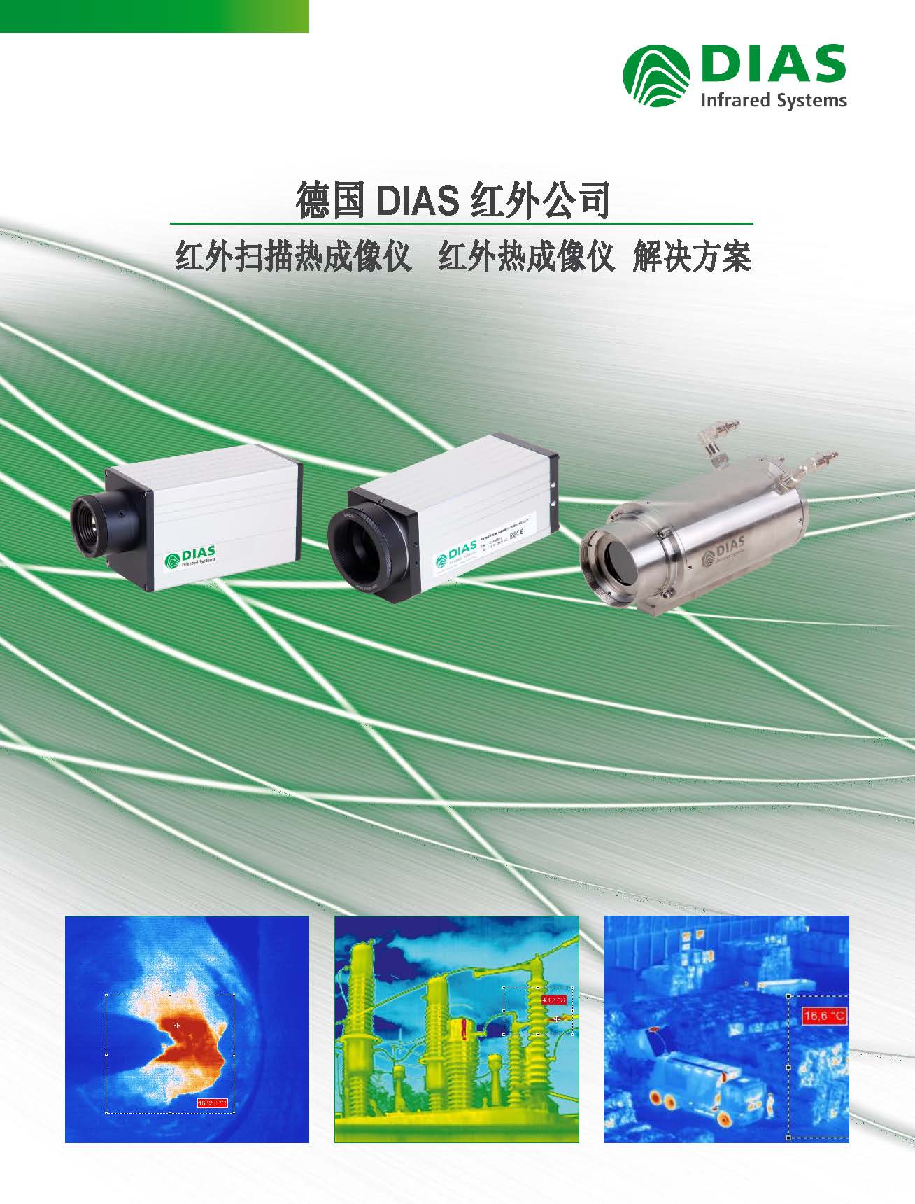 2014德國DIAS紅外掃描熱成像儀PYROLINE系列資料